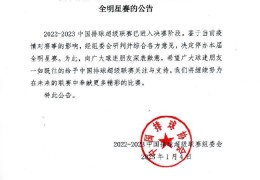 排超联赛组委会宣布停办2022-2023排超全明星赛_排球_竞技风暴