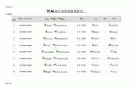 赛程表(赛程表ti11) - 世界杯消息 