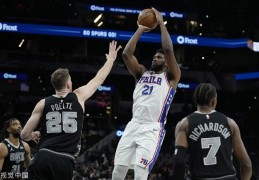 恩比德33+10布兰娜姆26分 76人送马刺8连败_NBA_竞技风暴