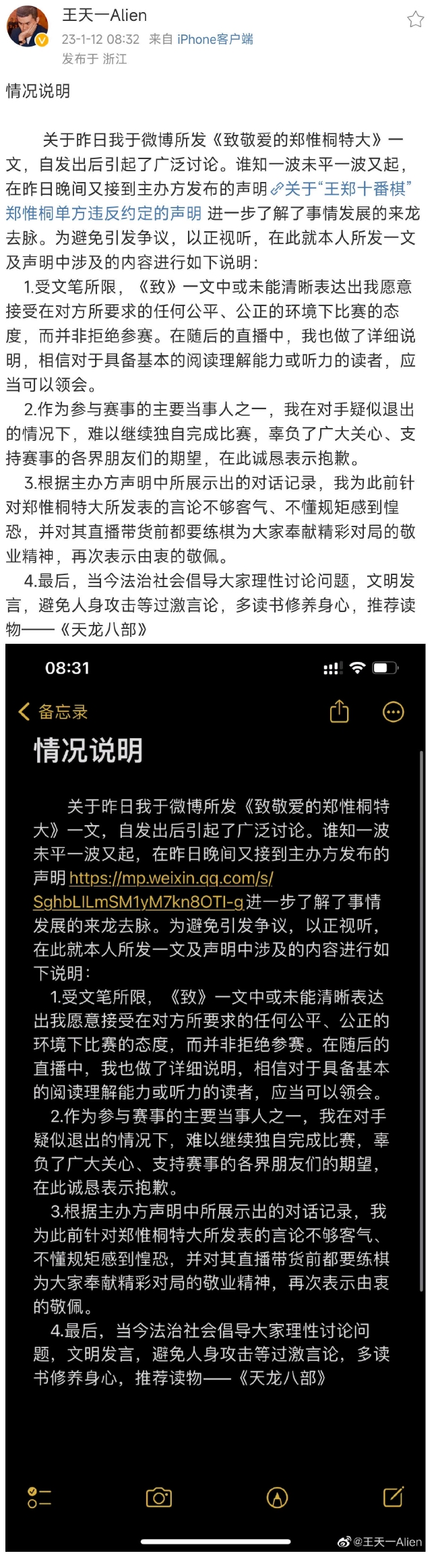  第二篇微博在12日早发出